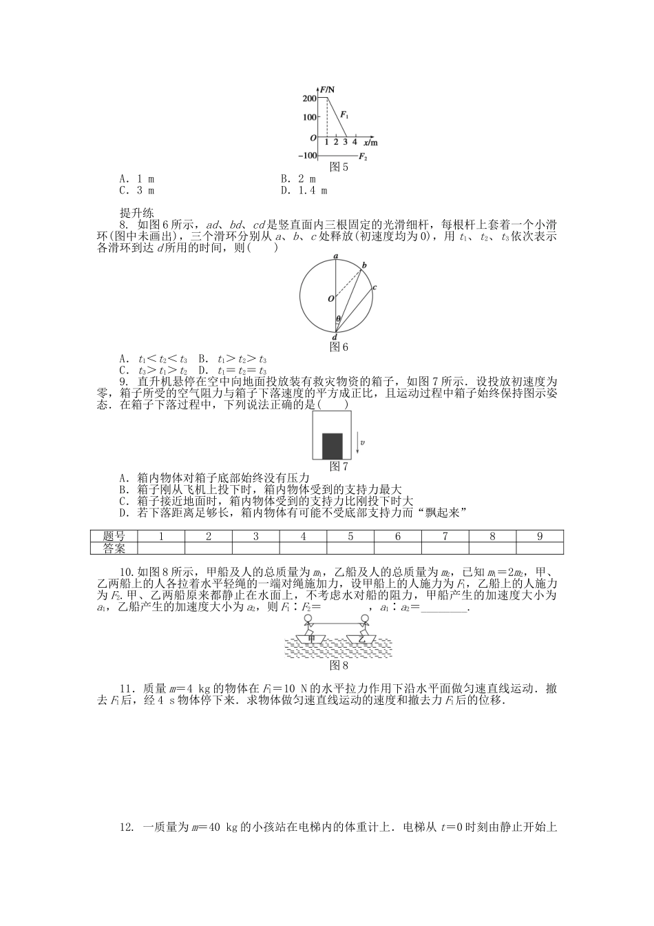 高中物理 第三章 牛顿运动定律习题课 教科版必修1_第2页