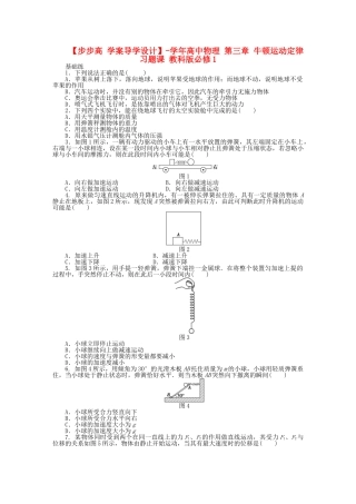 高中物理 第三章 牛顿运动定律习题课 教科版必修1