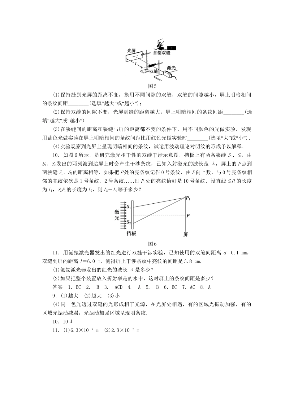 高中物理大一轮复习 第十四章 第2课时 光的波动性讲义 大纲人教_第3页