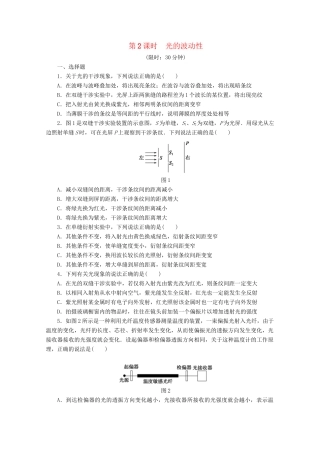 高中物理大一轮复习 第十四章 第2课时 光的波动性讲义 大纲人教