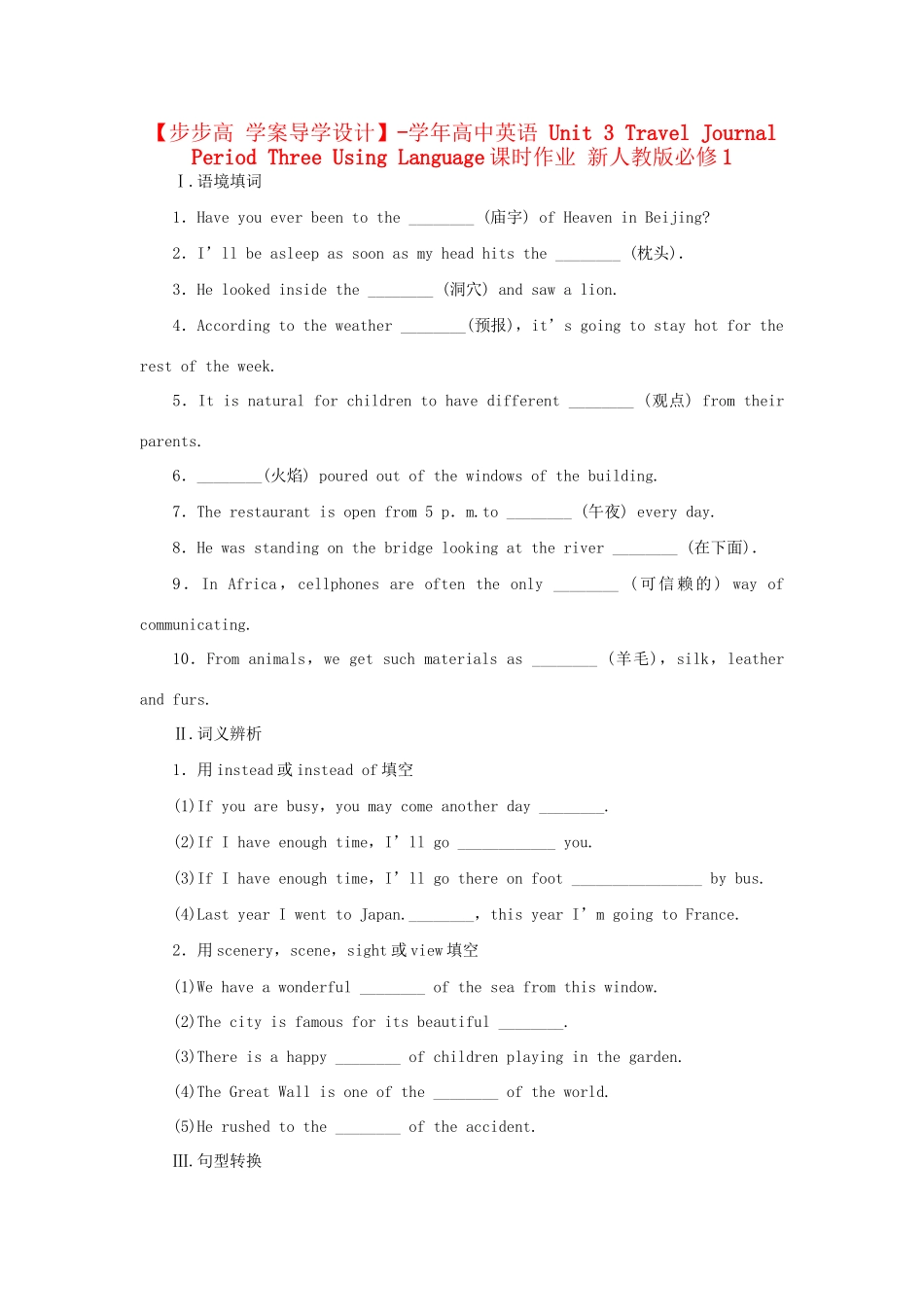 高中英语 Unit 3 Travel Journal Period Three Using Language课时作业 新人教版必修1_第1页