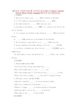 高中英语 Unit 3 Travel Journal Period Three Using Language课时作业 新人教版必修1