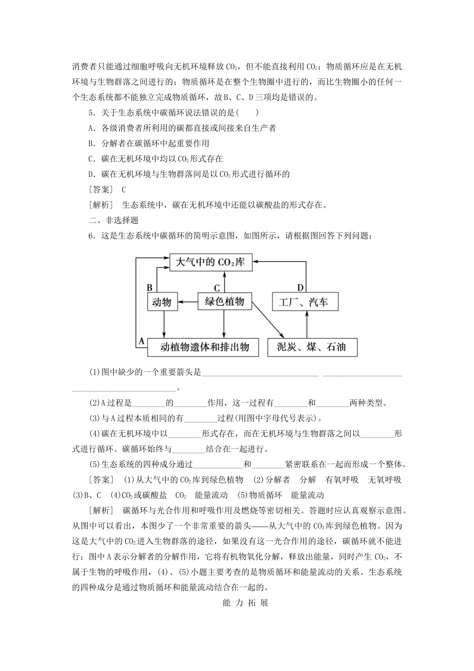 高中生物 5-3生态系统的物质循环同步练习 新人教版必修3 _第2页