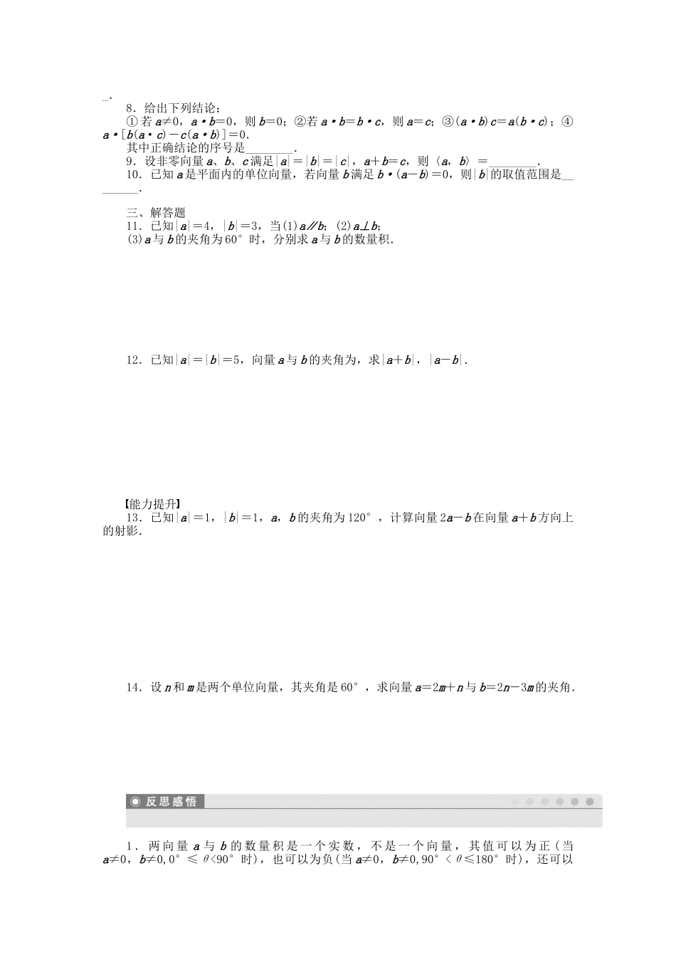 高中数学 2.5 从力做的功到向量的数量积课时作业 北师大版必修4_第2页