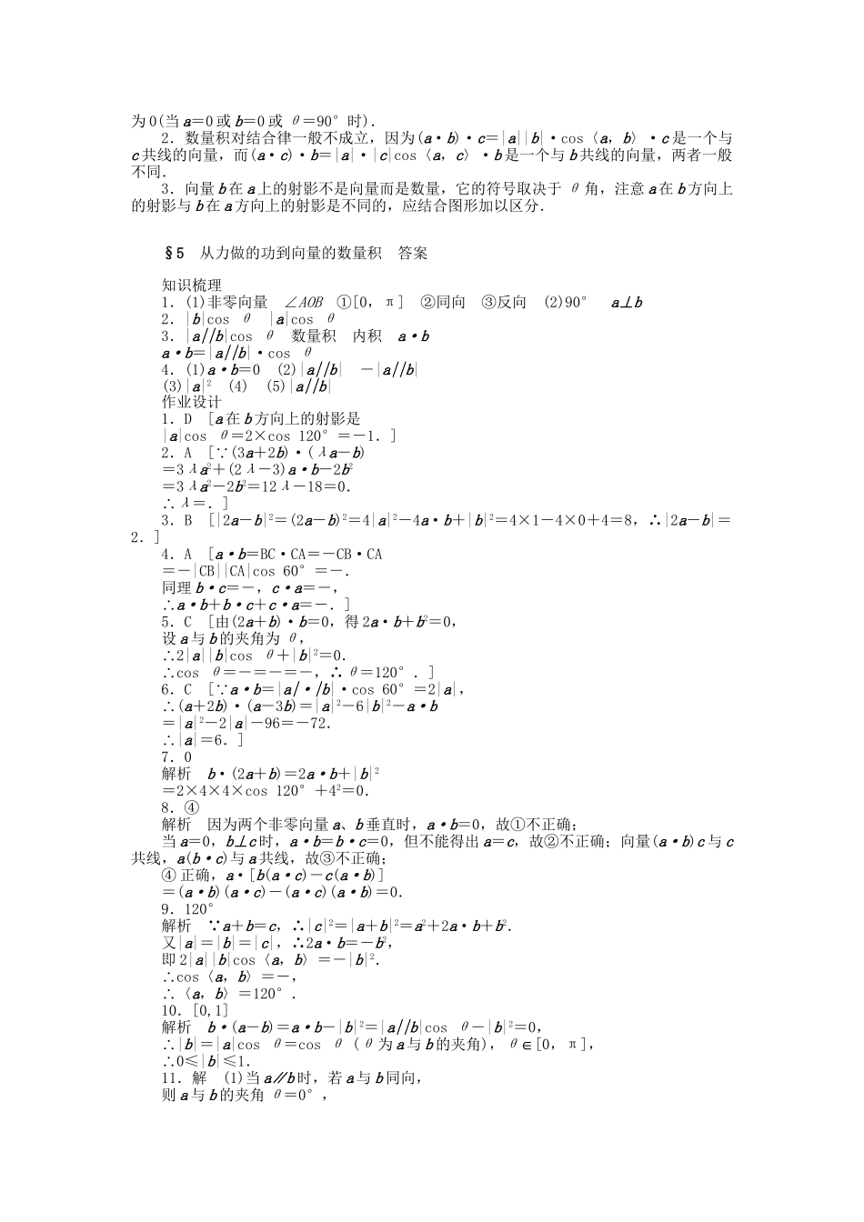 高中数学 2.5 从力做的功到向量的数量积课时作业 北师大版必修4_第3页