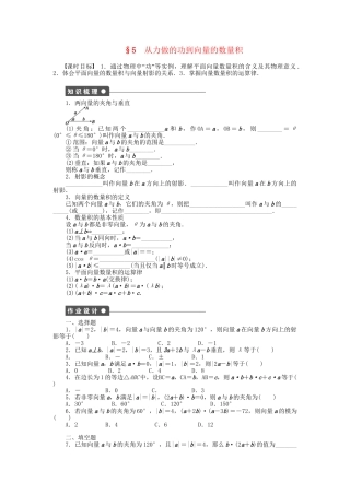 高中数学 2.5 从力做的功到向量的数量积课时作业 北师大版必修4