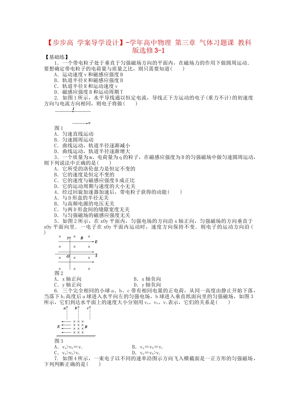 高中物理 第三章 气体习题课 教科版选修3-1_第1页