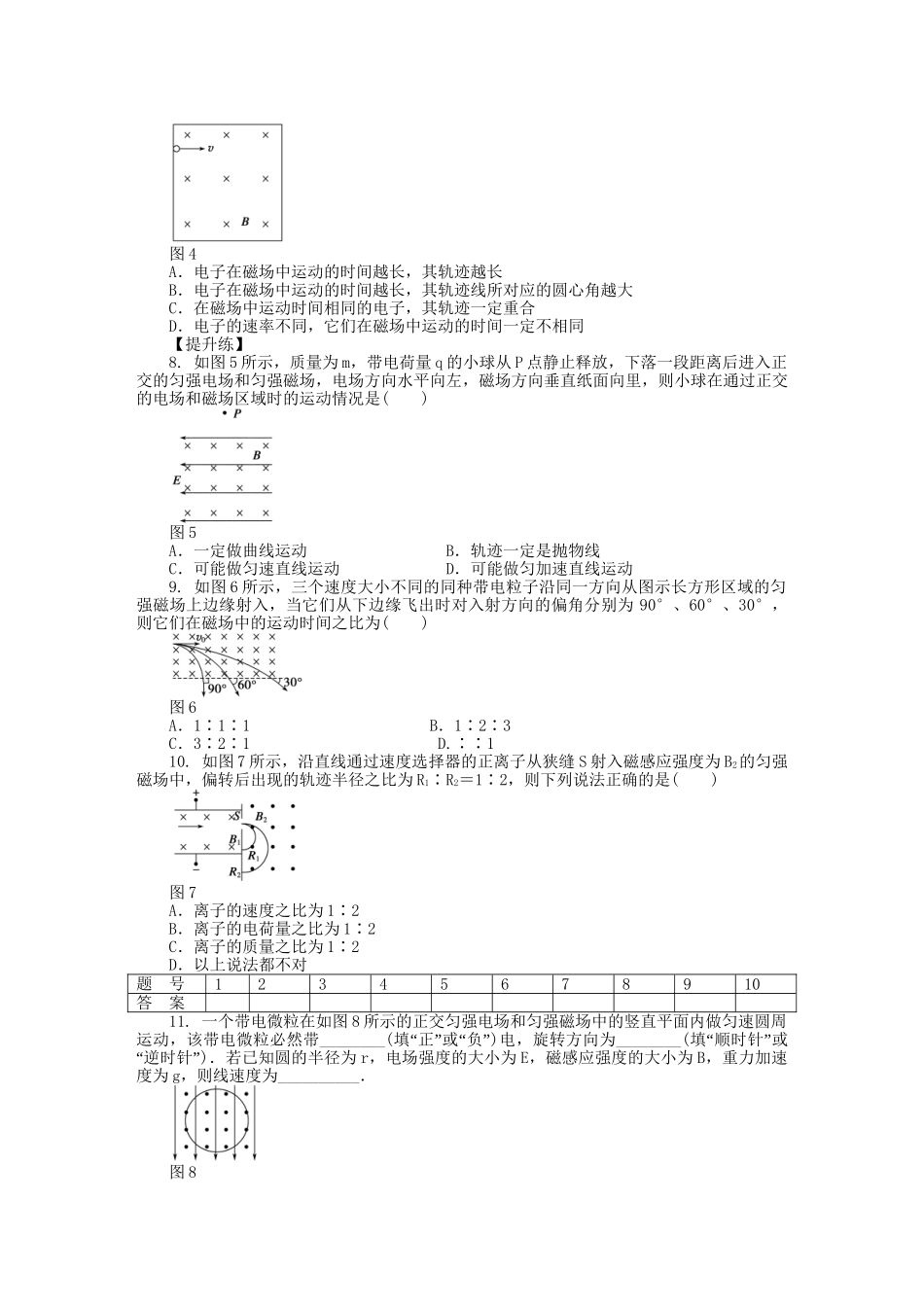 高中物理 第三章 气体习题课 教科版选修3-1_第2页