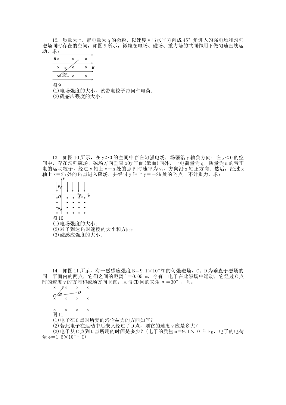 高中物理 第三章 气体习题课 教科版选修3-1_第3页