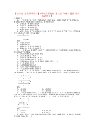 高中物理 第三章 气体习题课 教科版选修3-1