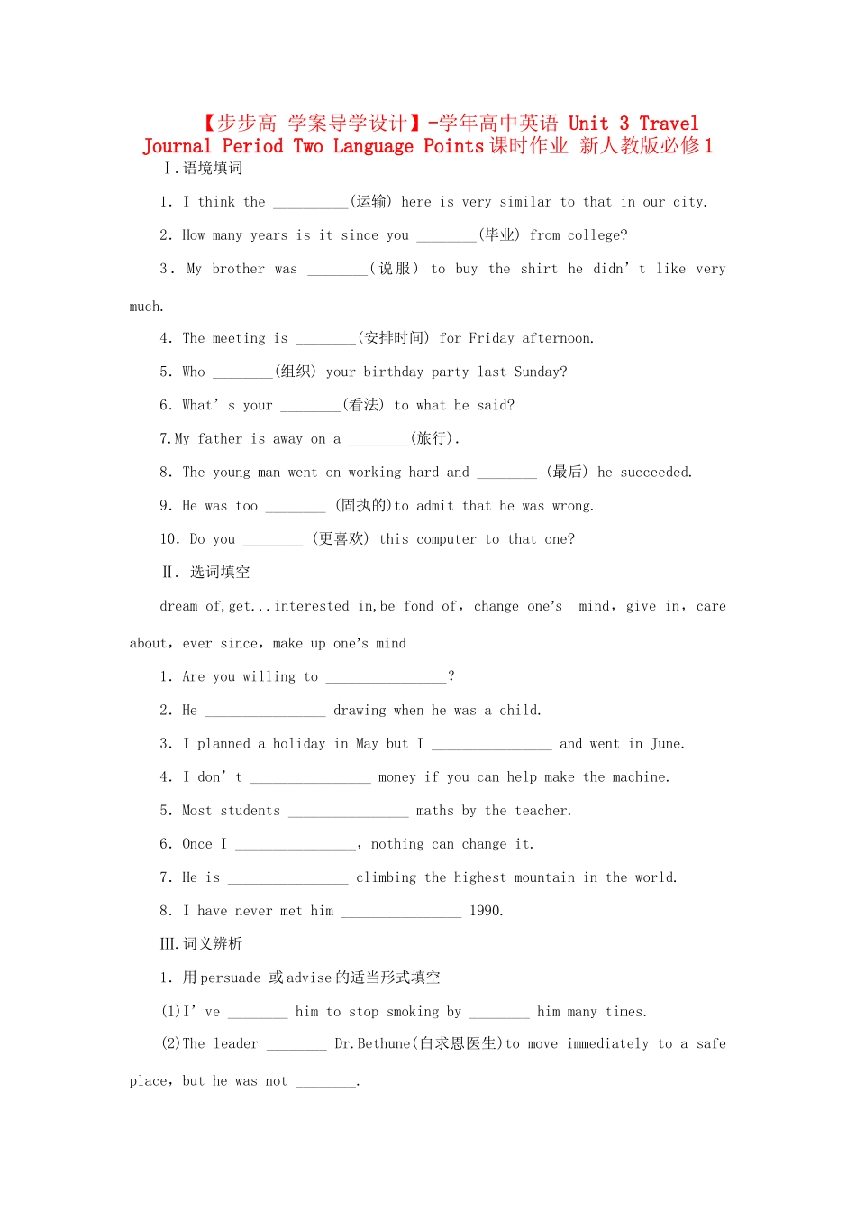 高中英语 Unit 3 Travel Journal Period Two Language Points课时作业 新人教版必修1_第1页