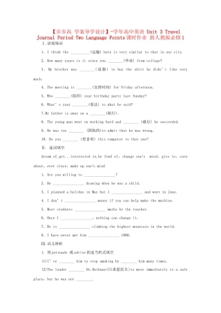 高中英语 Unit 3 Travel Journal Period Two Language Points课时作业 新人教版必修1