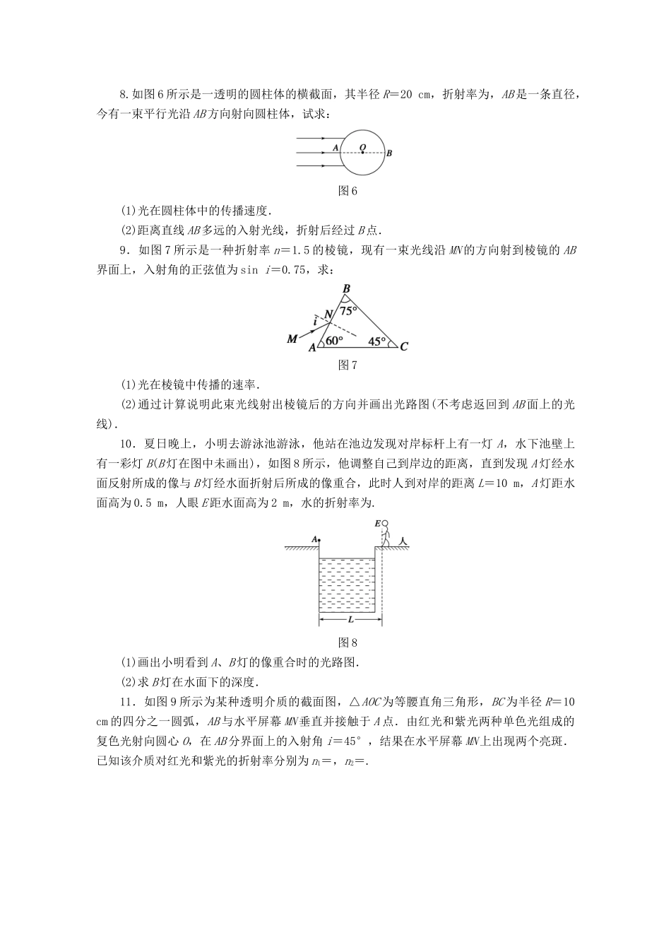 高中物理大一轮复习 第十四章 光学 第1课时 光的传播讲义 大纲人教_第3页