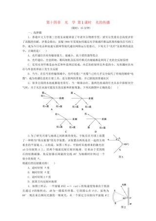 高中物理大一轮复习 第十四章 光学 第1课时 光的传播讲义 大纲人教