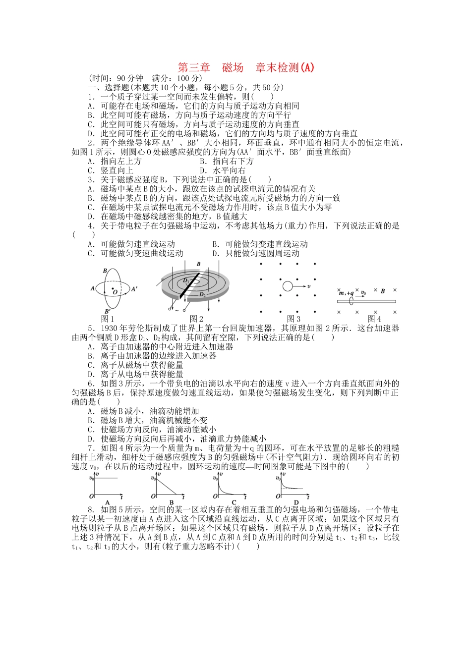 高中物理 第三章 气体章末综合检测（A）教科版选修3-1_第1页