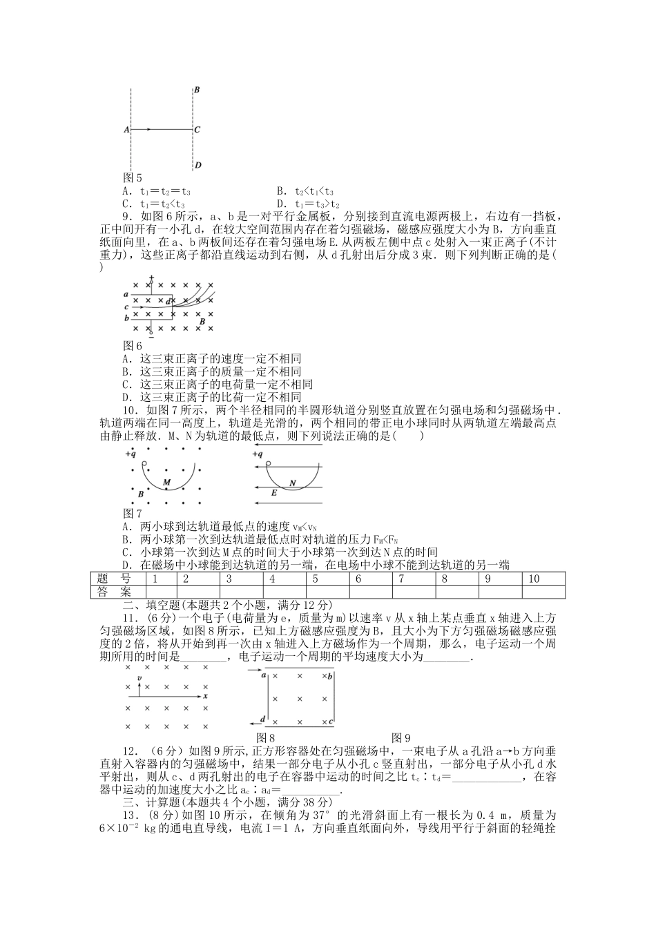 高中物理 第三章 气体章末综合检测（A）教科版选修3-1_第2页