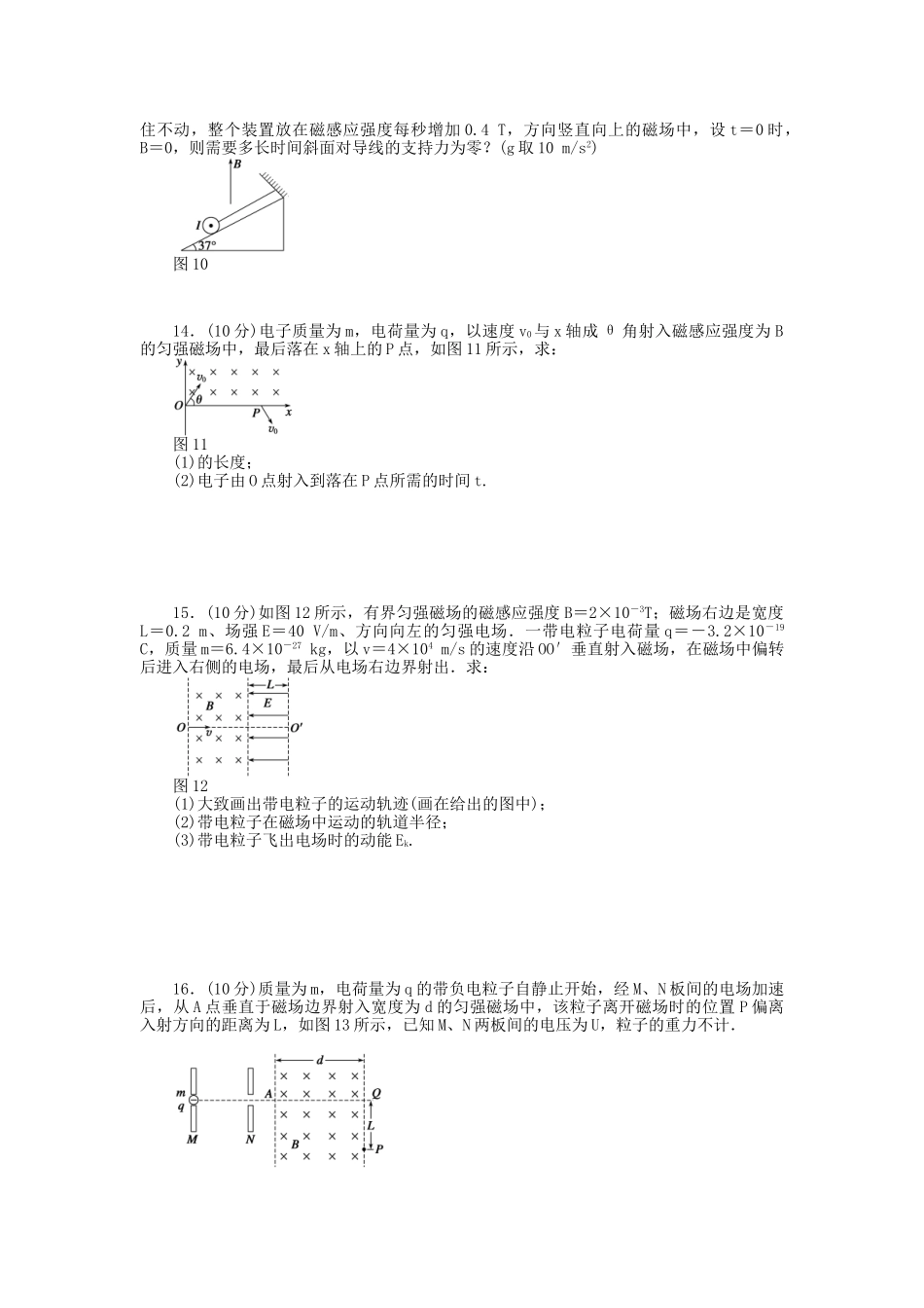 高中物理 第三章 气体章末综合检测（A）教科版选修3-1_第3页