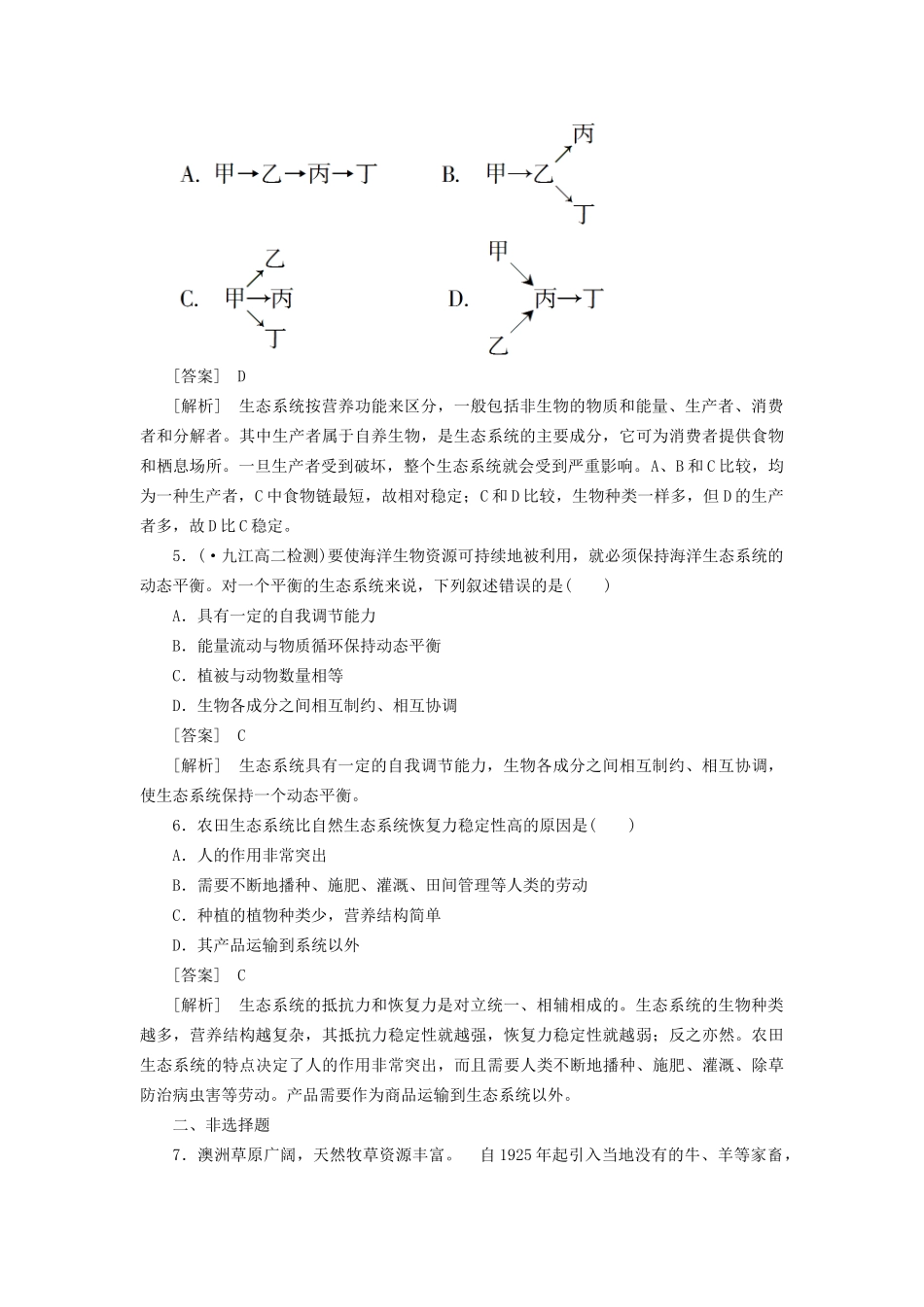 高中生物 5-5生态系统的稳定性同步练习 新人教版必修3 _第2页