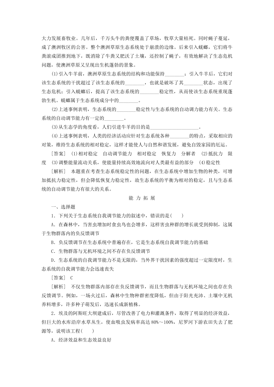 高中生物 5-5生态系统的稳定性同步练习 新人教版必修3 _第3页