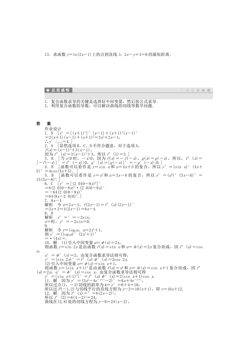 高中数学 2.5 简装复合函数的求导法则课时作业 北师大版选修2-2_第2页