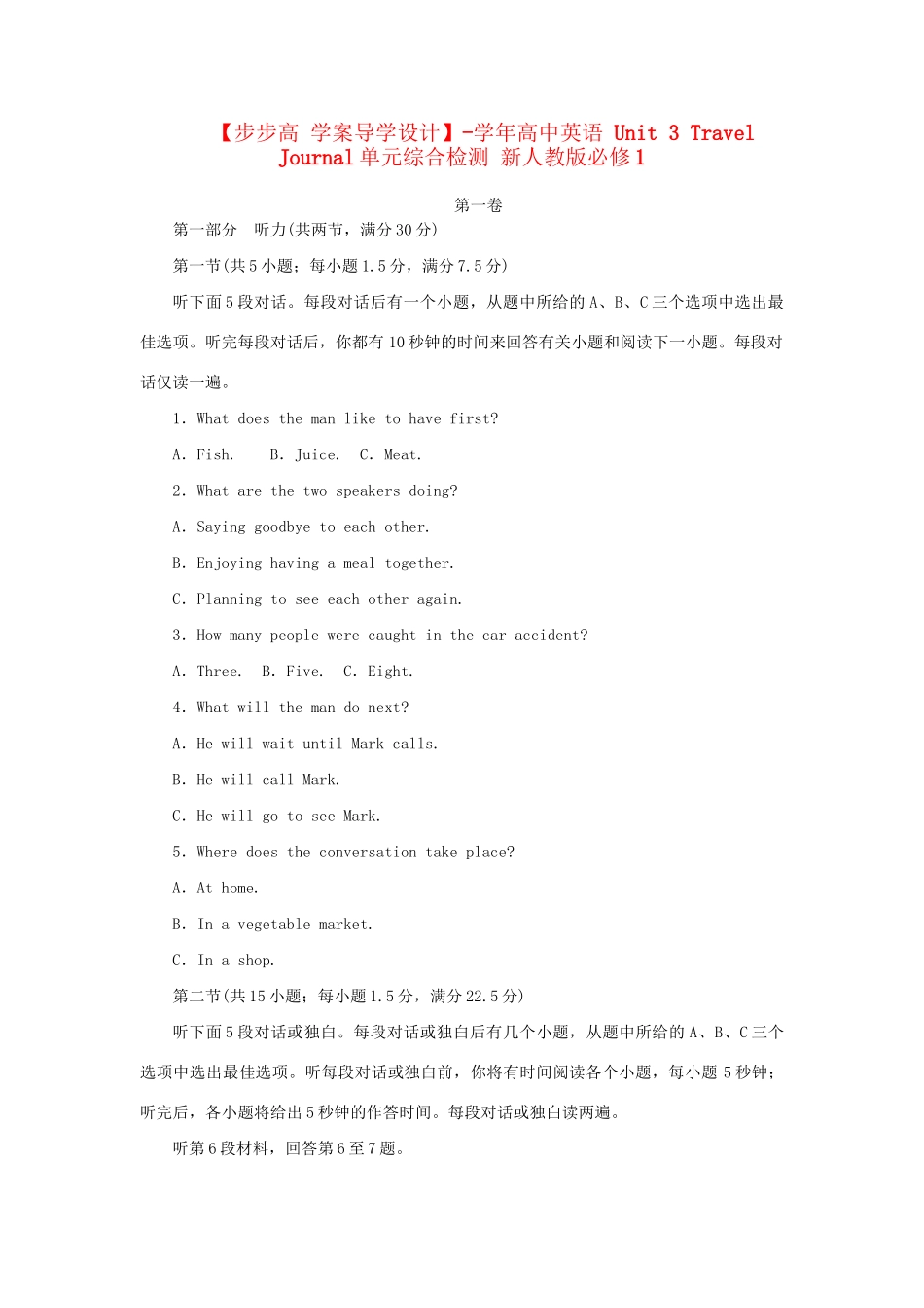 高中英语 Unit 3 Travel Journal单元综合检测 新人教版必修1_第1页