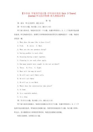 高中英语 Unit 3 Travel Journal单元综合检测 新人教版必修1