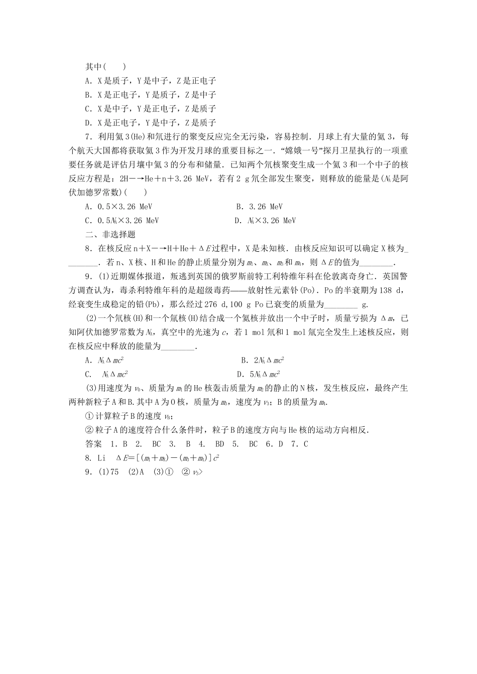 高中物理大一轮复习 第十五章 第2课时 原子核反应 核能讲义 大纲人教_第2页