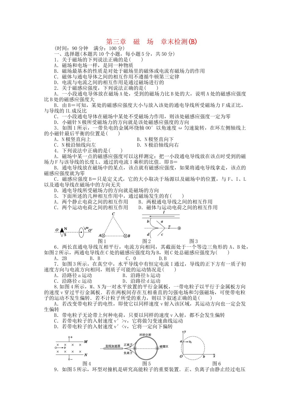 高中物理 第三章 气体章末综合检测（B）教科版选修3-1_第1页
