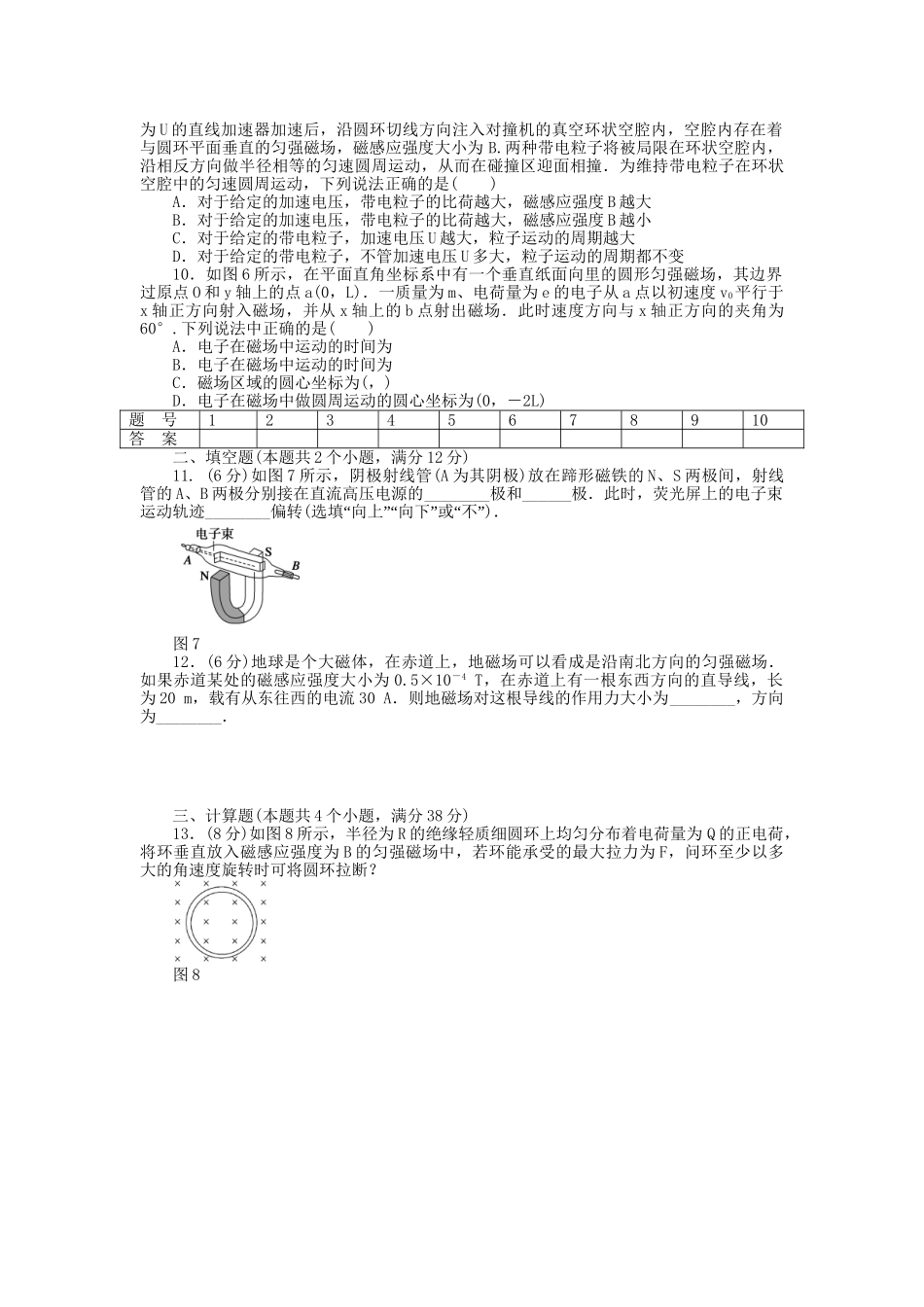 高中物理 第三章 气体章末综合检测（B）教科版选修3-1_第2页