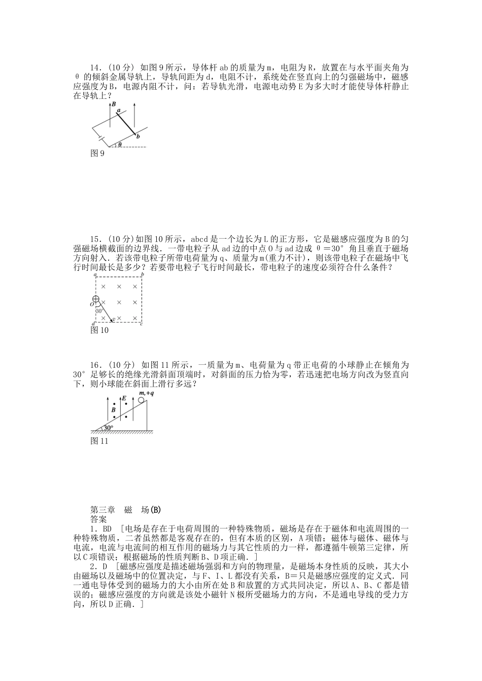 高中物理 第三章 气体章末综合检测（B）教科版选修3-1_第3页