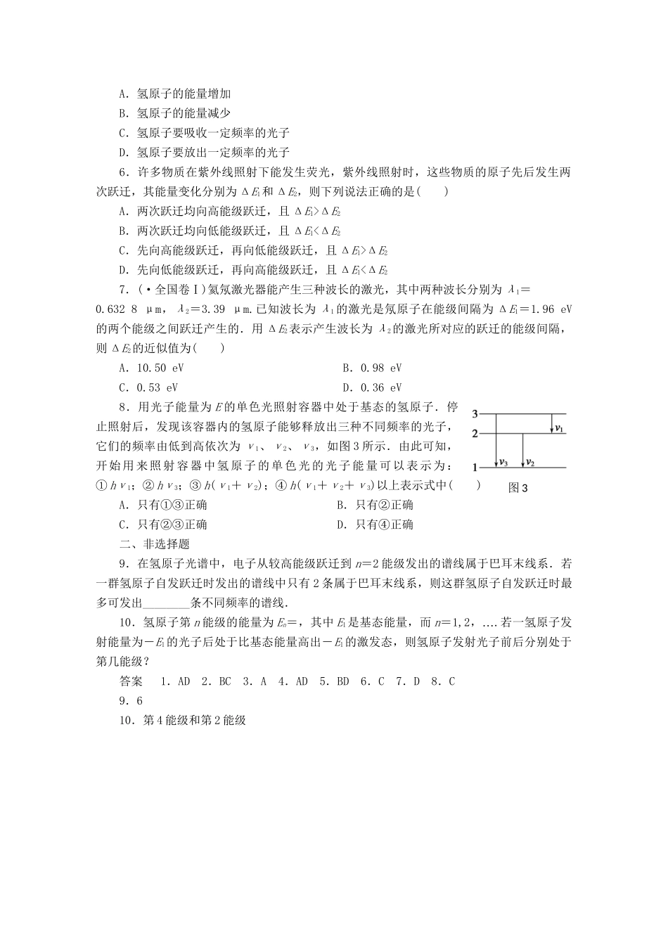 高中物理大一轮复习 第十五章 原子和原子核 第1课时 原子结构 能级讲义 大纲人教_第2页