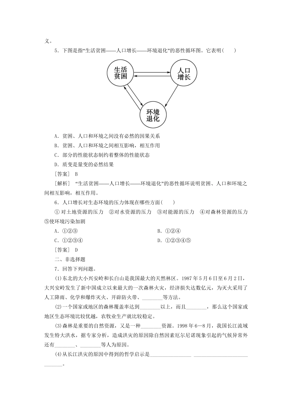 高中生物 6-1人口增长对生态环境的影响同步练习 新人教版必修3 _第2页