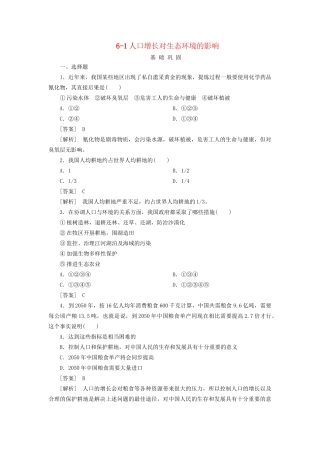 高中生物 6-1人口增长对生态环境的影响同步练习 新人教版必修3 