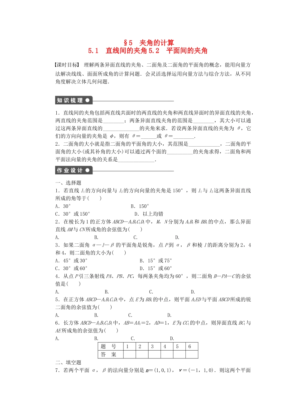 高中数学 2.5.1-5.2 直线间的夹角 平面间的夹角课时作业 北师大版选修2-1_第1页