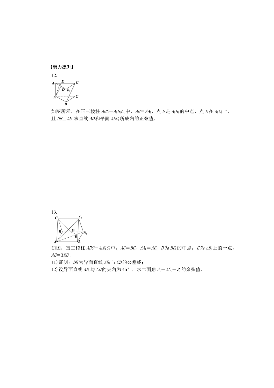 高中数学 2.5.1-5.2 直线间的夹角 平面间的夹角课时作业 北师大版选修2-1_第3页