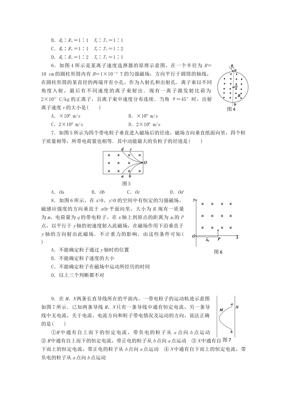 高中物理大一轮复习 第十一章 第2课时 磁场对运动电荷的作用讲义 大纲人教_第2页