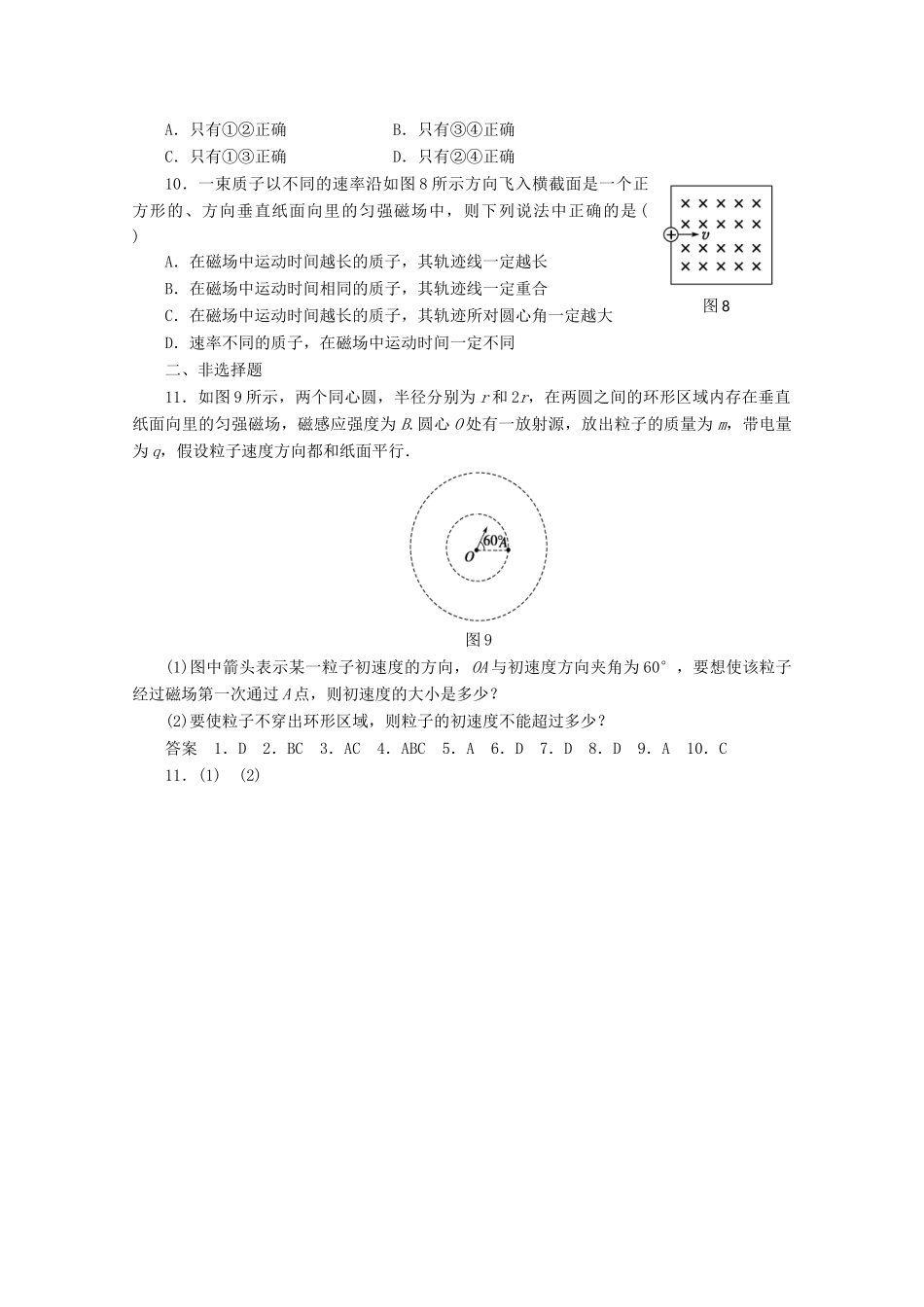 高中物理大一轮复习 第十一章 第2课时 磁场对运动电荷的作用讲义 大纲人教_第3页