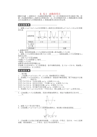 高中数学 2.5.1函数的零点课时作业 苏教版必修1