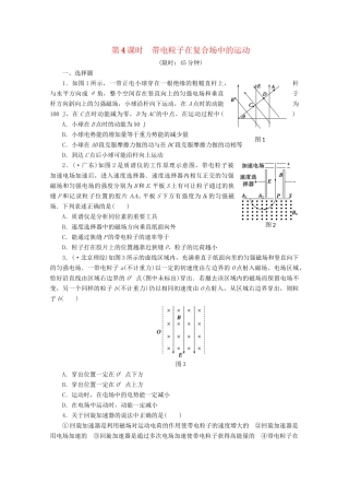 高中物理大一轮复习 第十一章 第4课时 带电粒子在复合场中的运动讲义 大纲人教