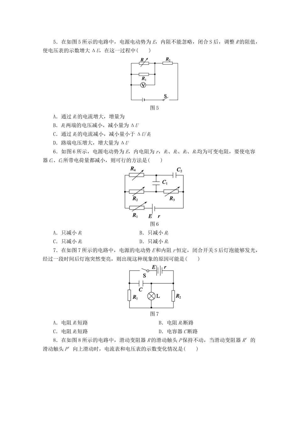 高中物理大一轮复习 第十章 第3课时 闭合电路欧姆定律讲义 大纲人教_第2页