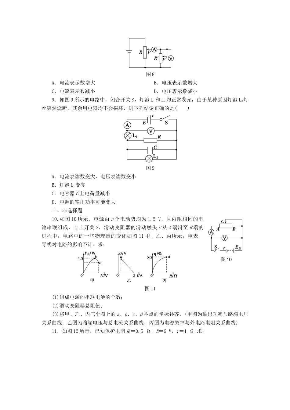 高中物理大一轮复习 第十章 第3课时 闭合电路欧姆定律讲义 大纲人教_第3页