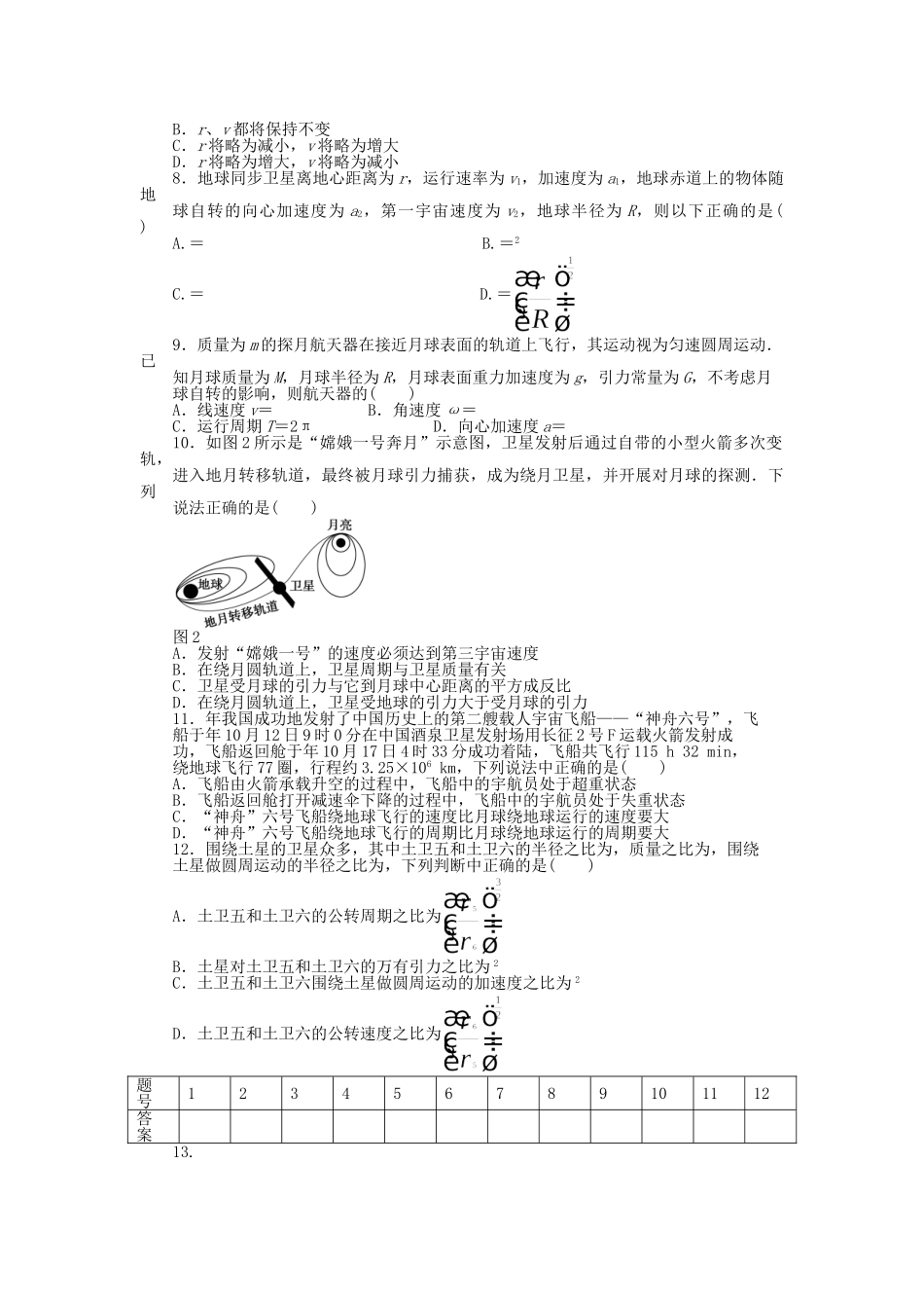 高中物理 第三章 万有引力定律习题课 教科版必修2_第2页