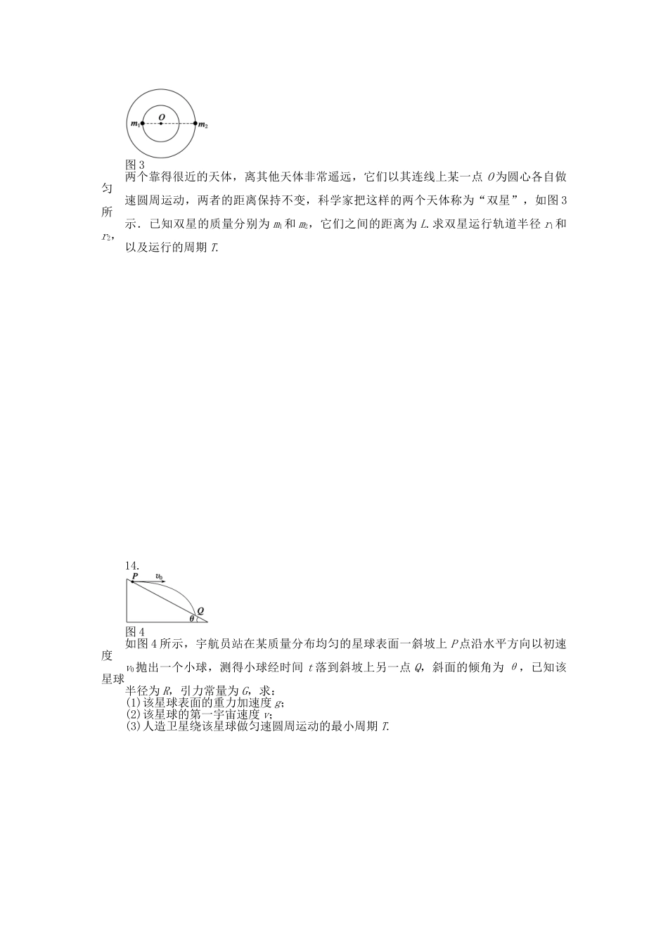 高中物理 第三章 万有引力定律习题课 教科版必修2_第3页