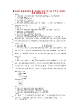 高中物理 第三章 万有引力定律习题课 教科版必修2