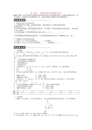 高中数学 2.5.1平面几何中的向量方法课时作业 新人教A版必修4