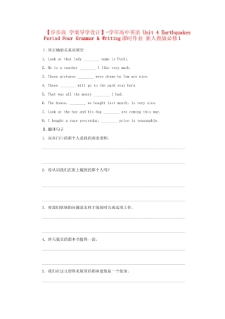 高中英语 Unit 4 Earthquakes Period Four Grammar & Writing课时作业 新人教版必修1