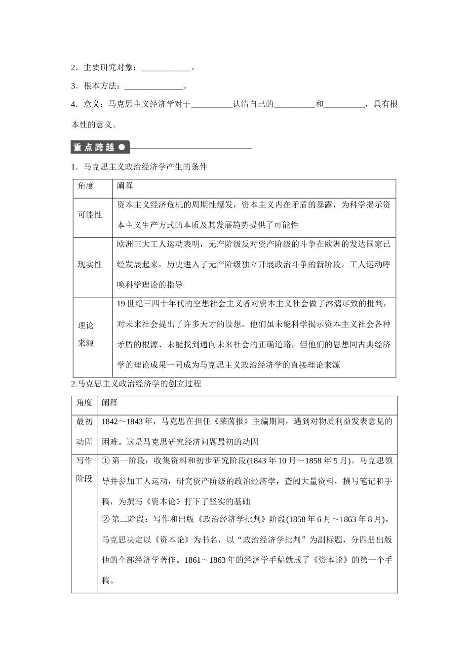 高中政治 专题二 第1课时 马克思主义政治经济学的创立课时作业 新人教版选修2_第2页
