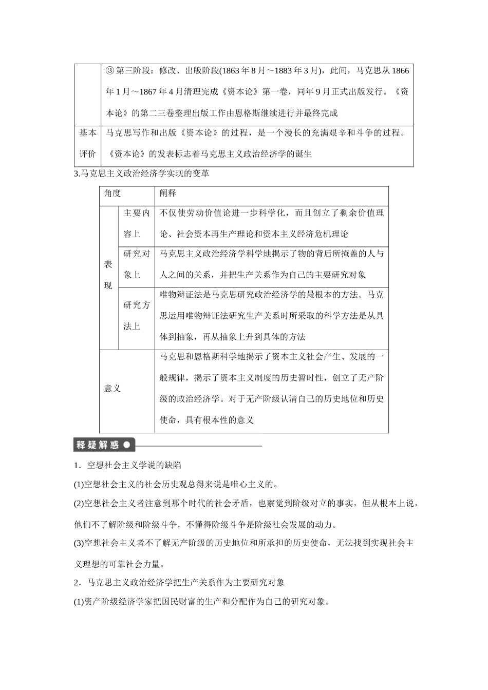 高中政治 专题二 第1课时 马克思主义政治经济学的创立课时作业 新人教版选修2_第3页
