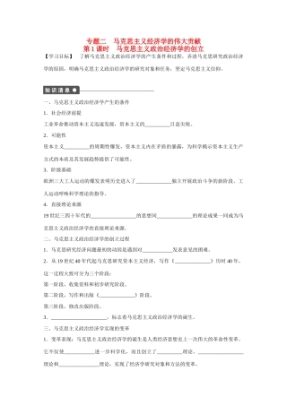 高中政治 专题二 第1课时 马克思主义政治经济学的创立课时作业 新人教版选修2