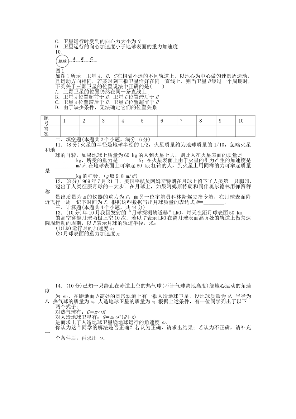 高中物理 第三章 万有引力定律章末检测 教科版必修2_第2页